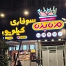 فست فود مزه پزه