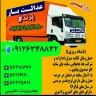 باربری عدالت بار