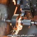 جاخارزنی عابدینی، خدمات تراشکاری فرزکاری در پاکدشت تهران