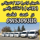 اسنپ گشت مشهد