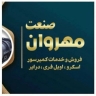 مهر وان صنعت هوا