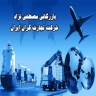 بازرگانی مصطفی نژاد