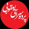 پرده سرای یعقوبی