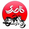 موتور ناصری لاهیج