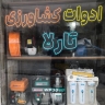 ادوات کشاورزی تارلا