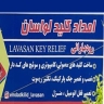 کلید سازی لواسان رود بارانی