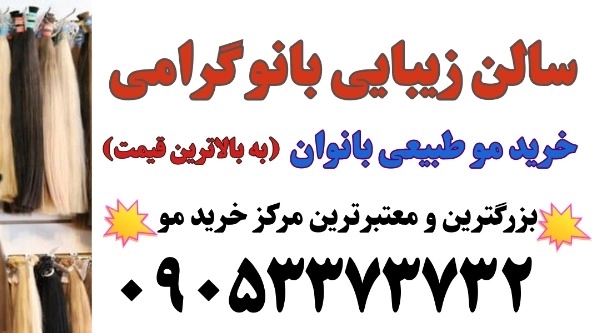 خرید مو طبیعی بانوان خرید مو طبیعی بانوان