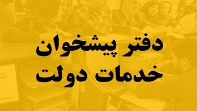 دفتر پیشخوان کد**** در جیحون