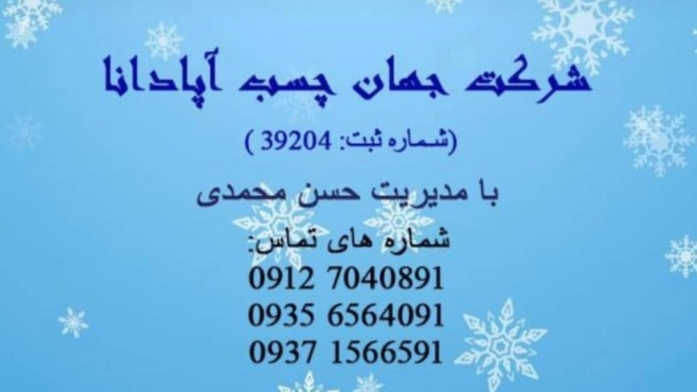 تولید ضد یخ بتن در جهان چسب آپادانا