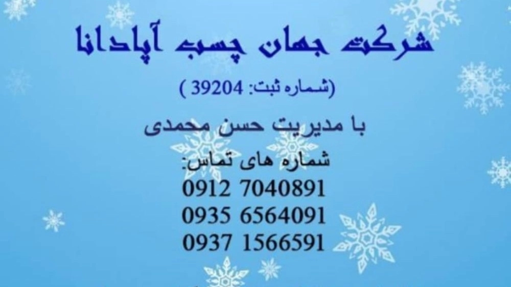 تولید ضدیخ بتن در جهان چسب آپادانا