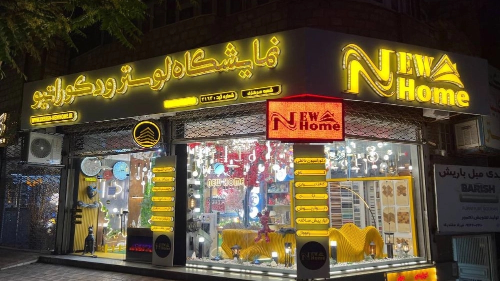 دکوراسیون داخلی نیوهوم برند معماری NEWHOME