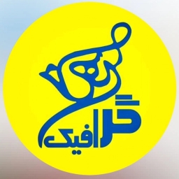 رها گرافیک
