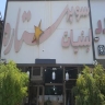 فروشگاه ستاره