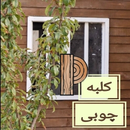 صنایع چوب پانیذ