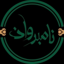 آرایشی بهداشتی نامبروان، فروش محصولات مراقبت پوست و مو در قائن