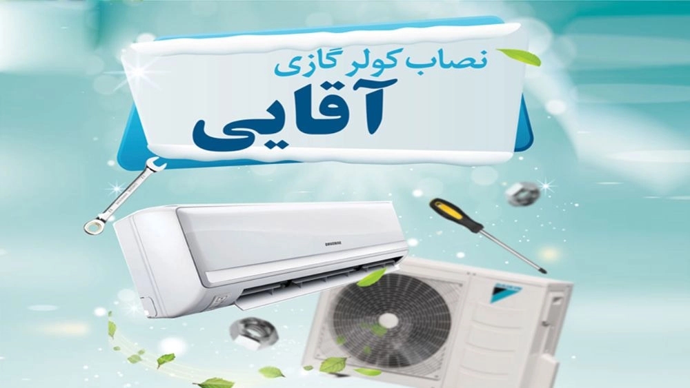 نصاب کولرگازی در لنگرود نصاب کولرگازی در لنگرود