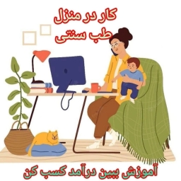 طب سنتی تیم سلاطین
