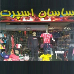 ساسان اسپرت