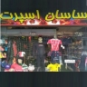 ساسان اسپرت