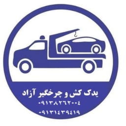 یدک کش سیار چرخگیر آزاد