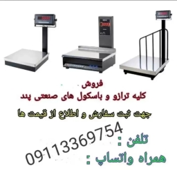 ترازو و باسکول صنایع پند اکبری