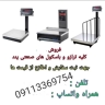 ترازو و باسکول صنایع پند اکبری
