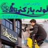 مستر لوله