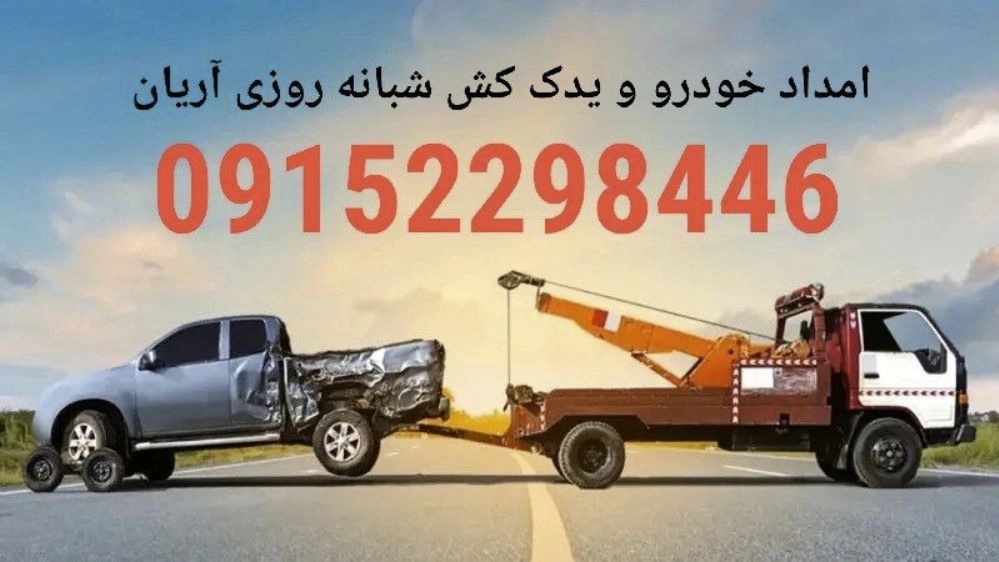 شماره یدک کش نیشابور