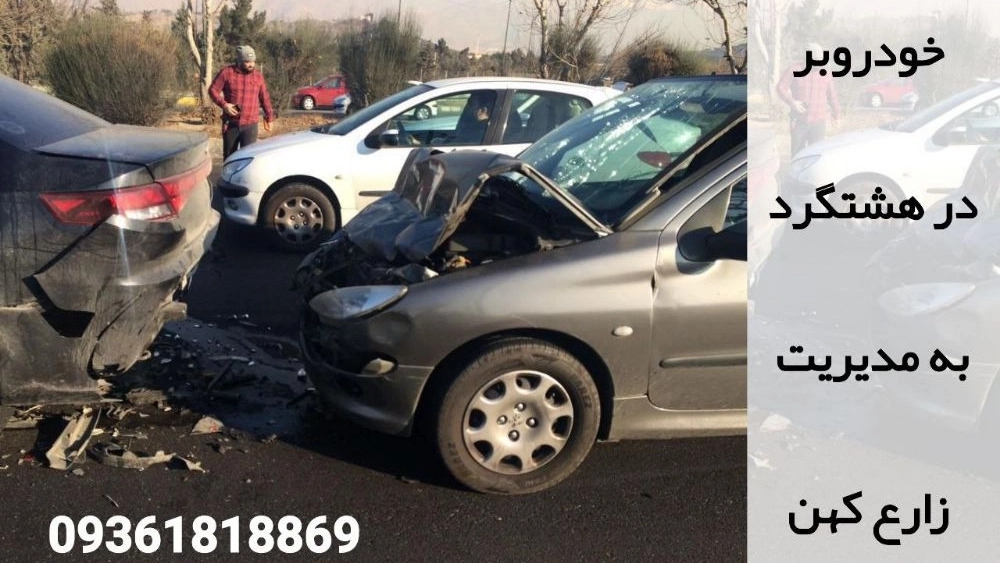 خودروبر در شهر جدید هشتگرد