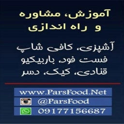آموزشگاه آشپزی پارس