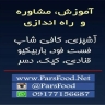 آموزشگاه آشپزی پارس