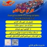 شرکت دریا فدایی قشم