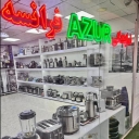 لوازم خانگی آزور، نمایندگی فروش لوازم آشپزخانه برقی و جهیزیه در بانه