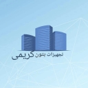 تجهیزات بتن کریمی، تولید و فروش جک سقفی و قالب بتن در شیراز