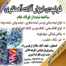ابزار آلات آهنگری بختیاری