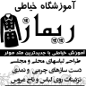 آموزشگاه خیاطی سپیده