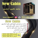 نیو کابین، ساخت انواع کابین آسانسور در ملایر