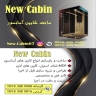 نیو کابین
