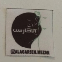 خیاطی آلاگارسن، دوخت انواع لباس زنانه در شاهین شهر