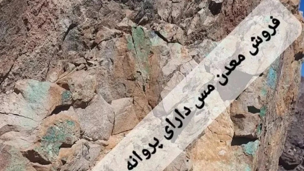 نکات کلیدی در فروش موفق معدن مس در کرمان