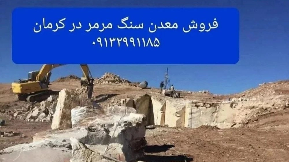 راهنمای جامع خرید معدن در کرمان راهنمای جامع خرید معدن در کرمان