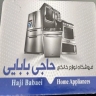 لوازم خانگی حاجی بابایی
