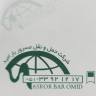 شرکت مسرور بار امید