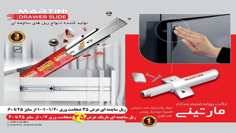انواع یراق کابینت تولیدی گروه صنعتی مارتینی