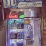 فروشگاه آرام تصفیه