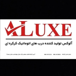 شرکت آلوکس
