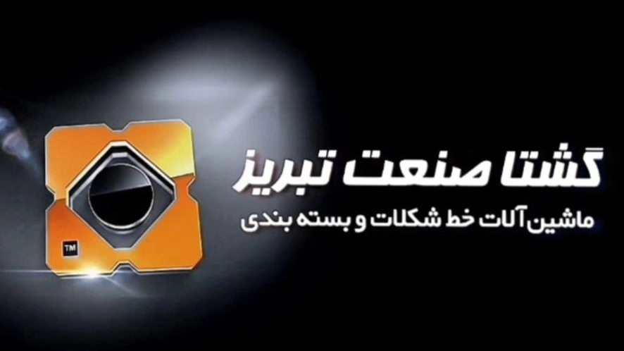 دستگاه دپایتور شکلات در تبریز