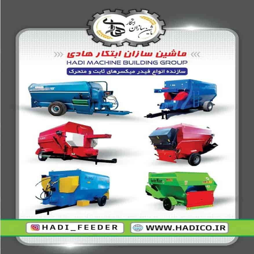 انواع فیدر میکسر