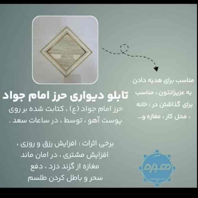 تابلو دیواری حرز امام جواد