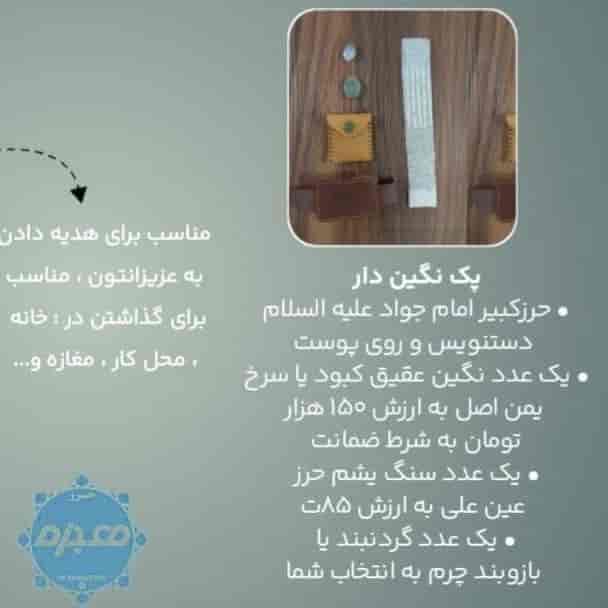 پک نگین دار nv  فروشگاه حرز معجزه در یزد